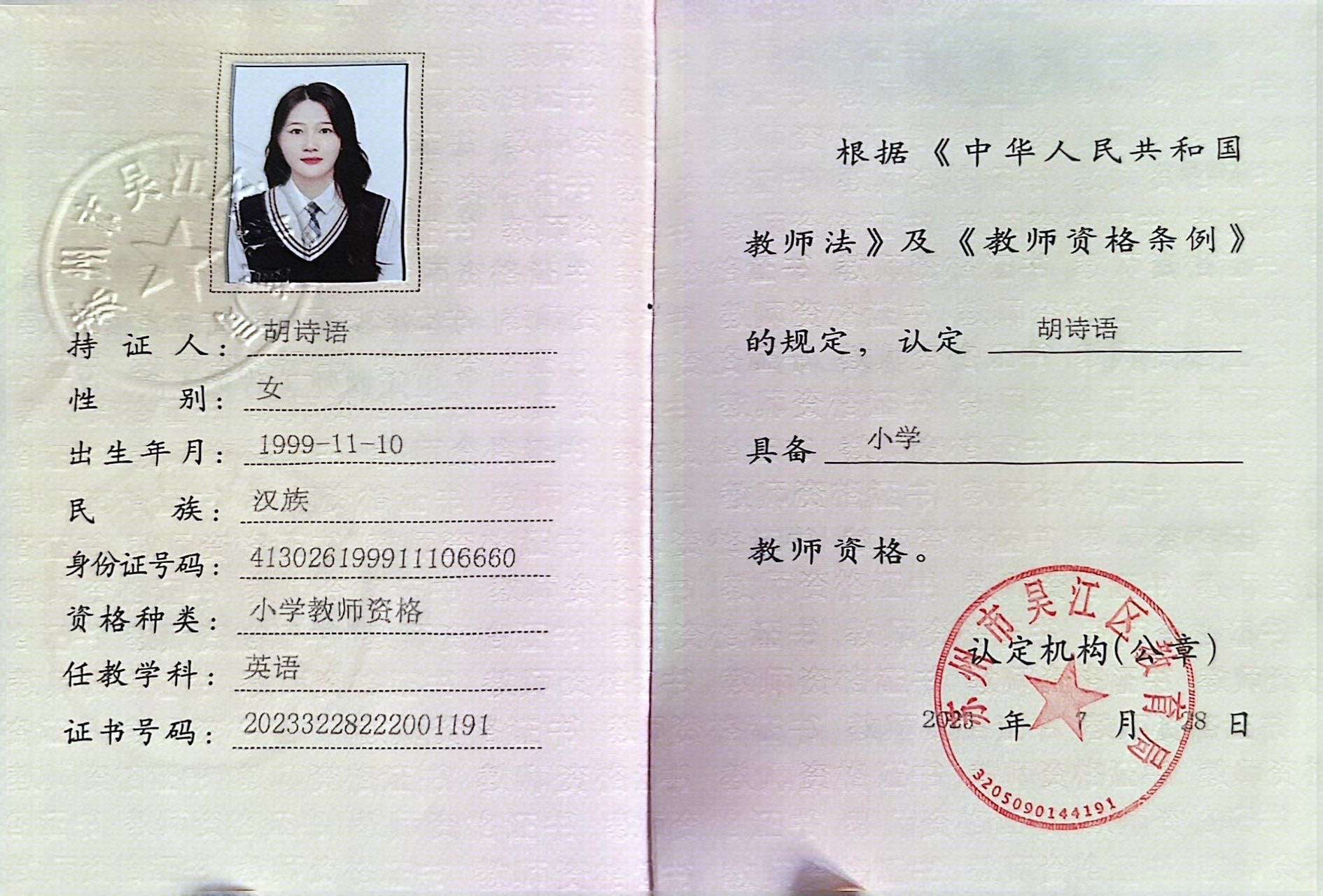胡阿姨职业证书1
