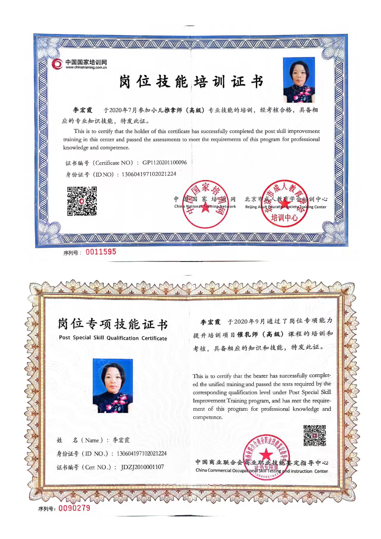 李阿姨职业证书1