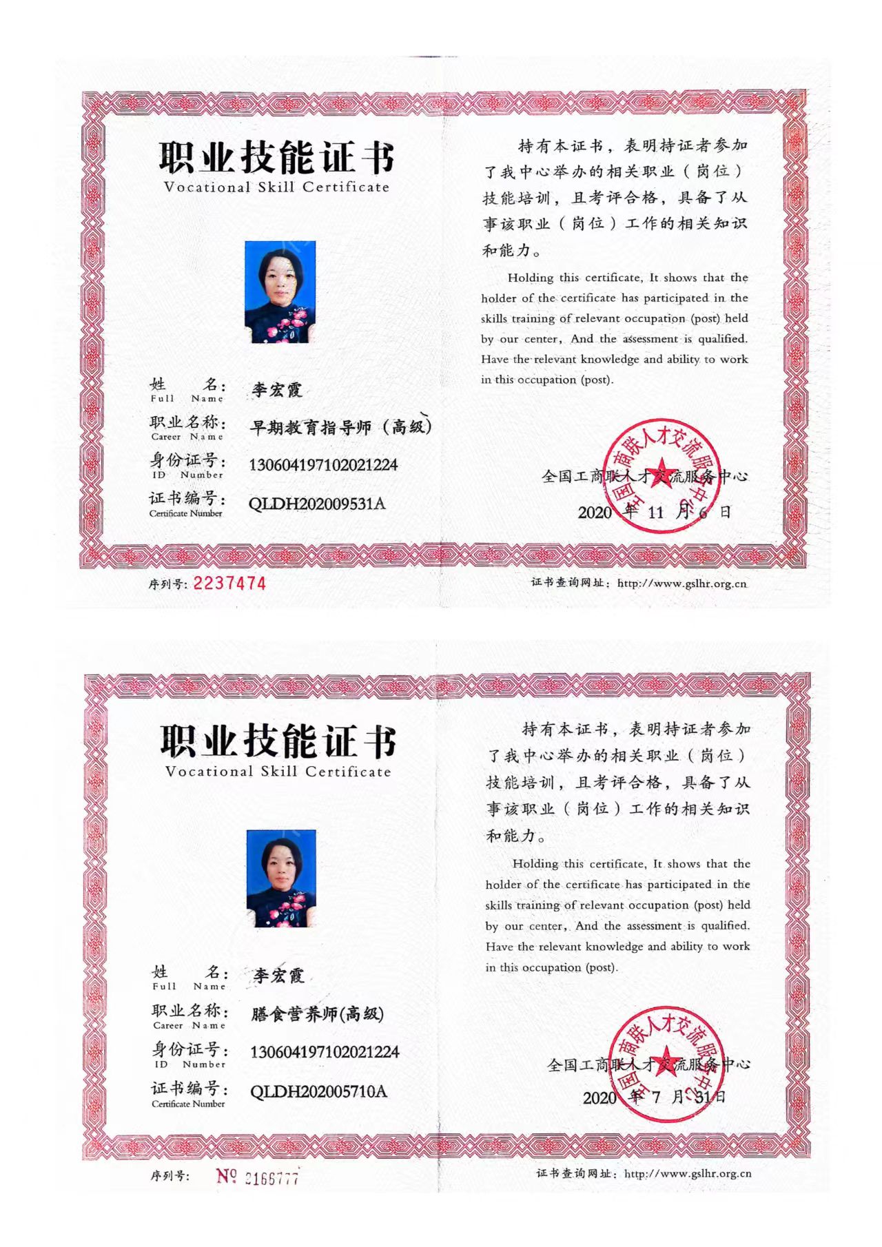 李阿姨职业证书2