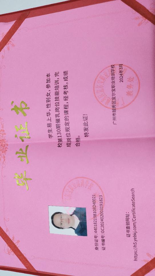 易阿姨职业证书6