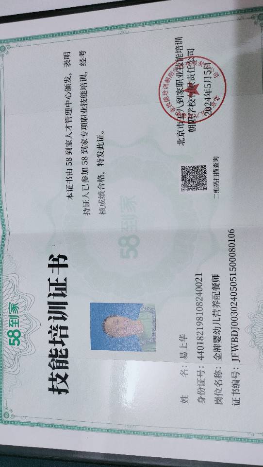 易阿姨职业证书5