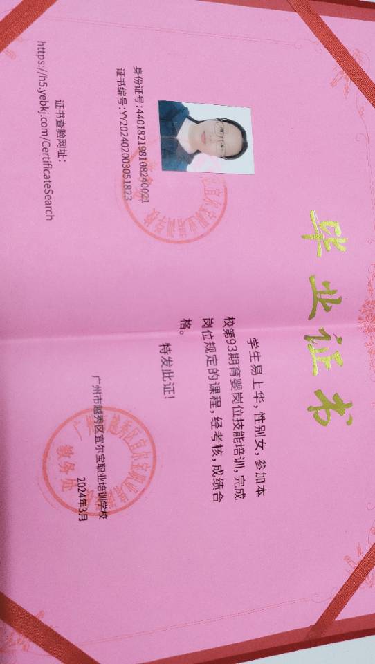 易阿姨职业证书2