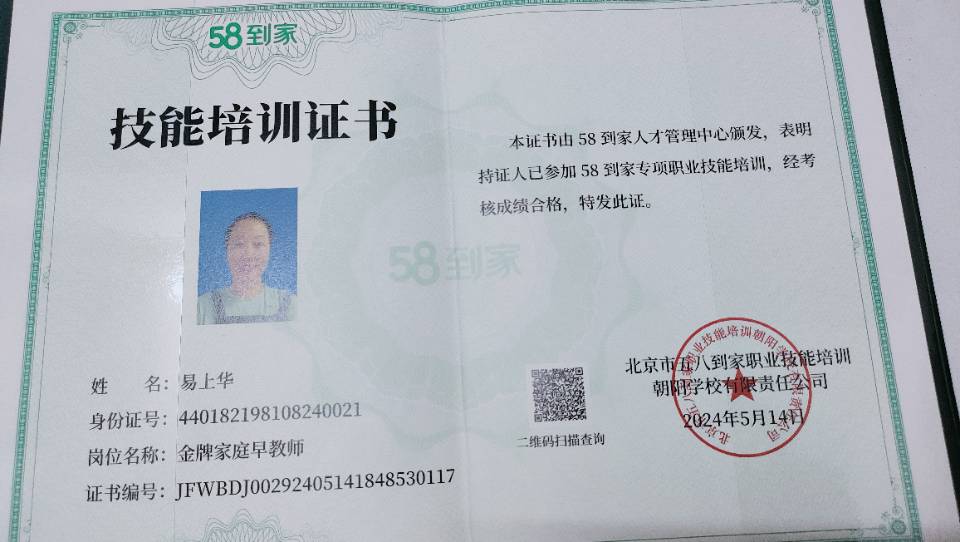 易阿姨职业证书3