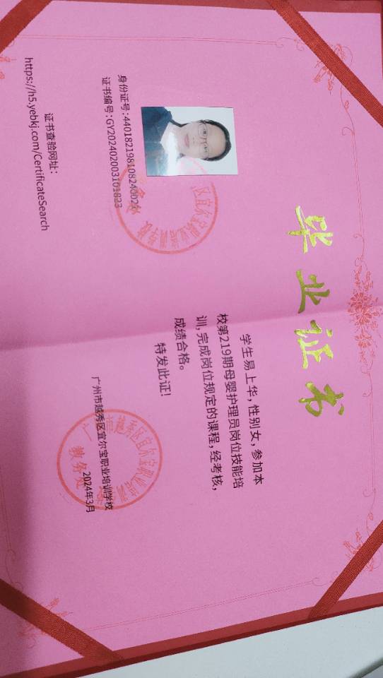易阿姨职业证书1