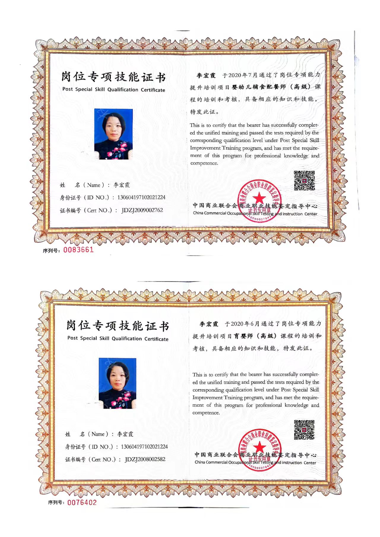 李阿姨职业证书3