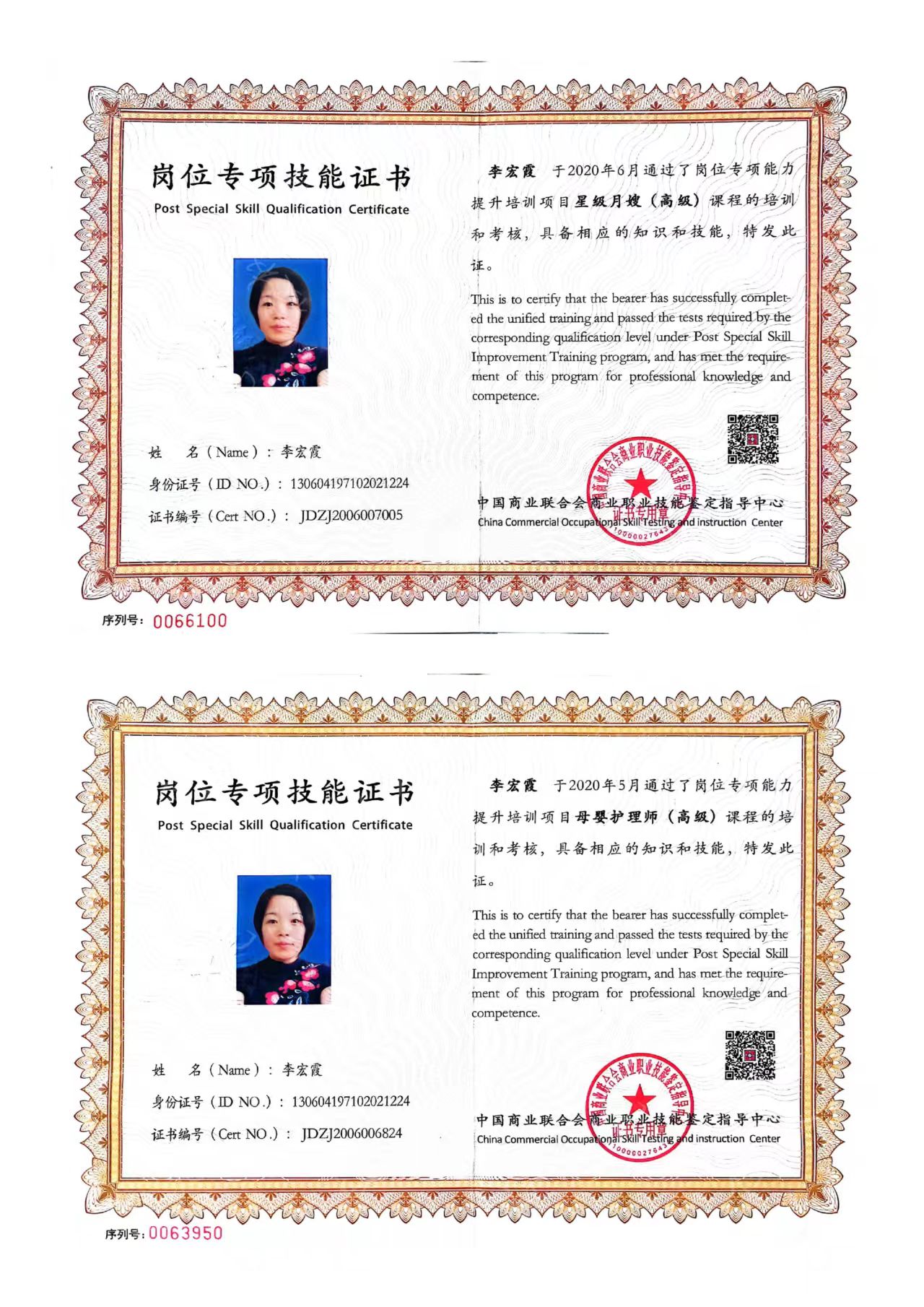 李阿姨职业证书4