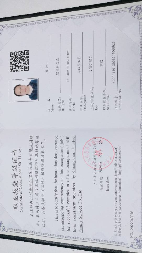 易阿姨职业证书4