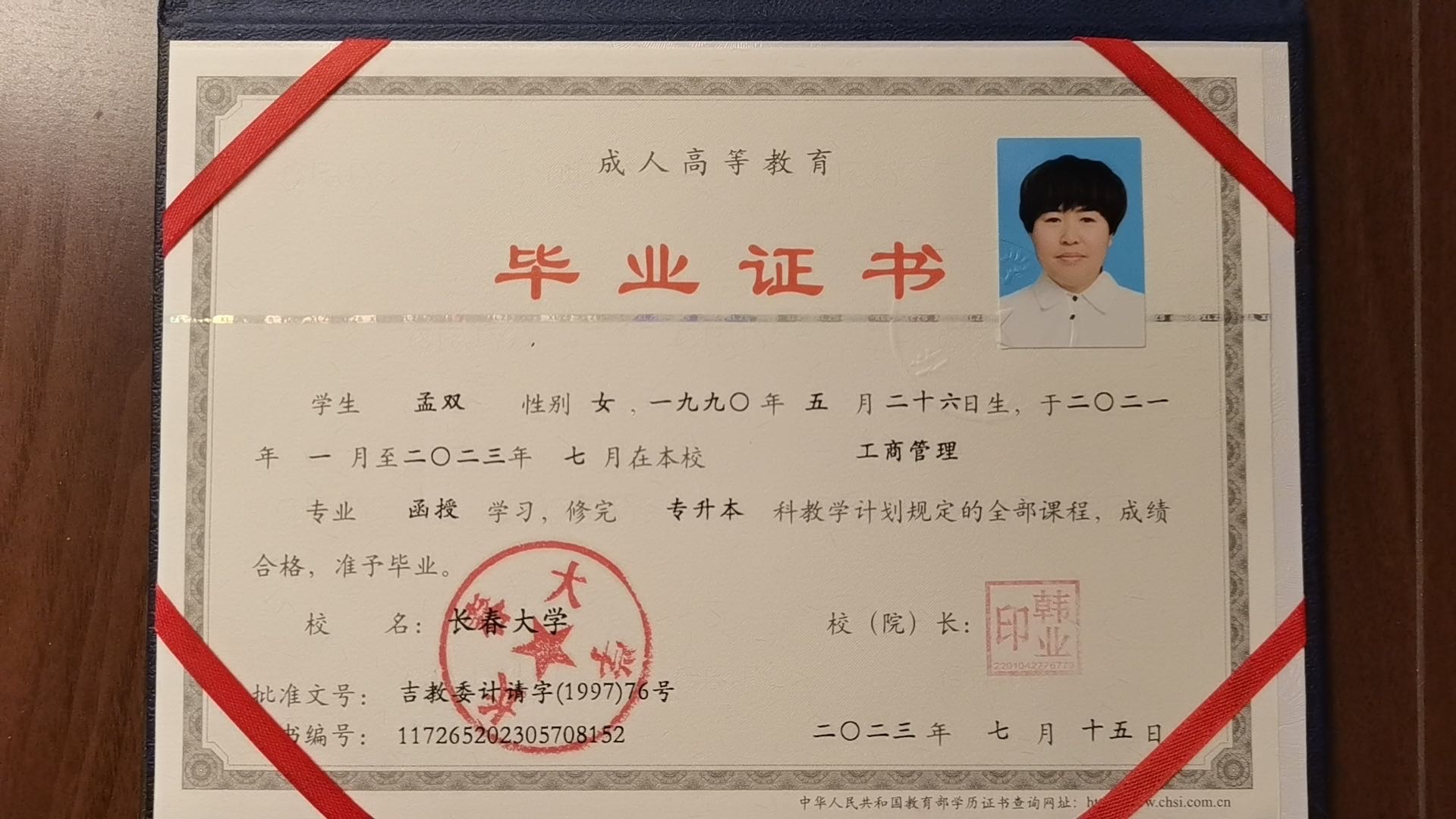 孟阿姨职业证书2