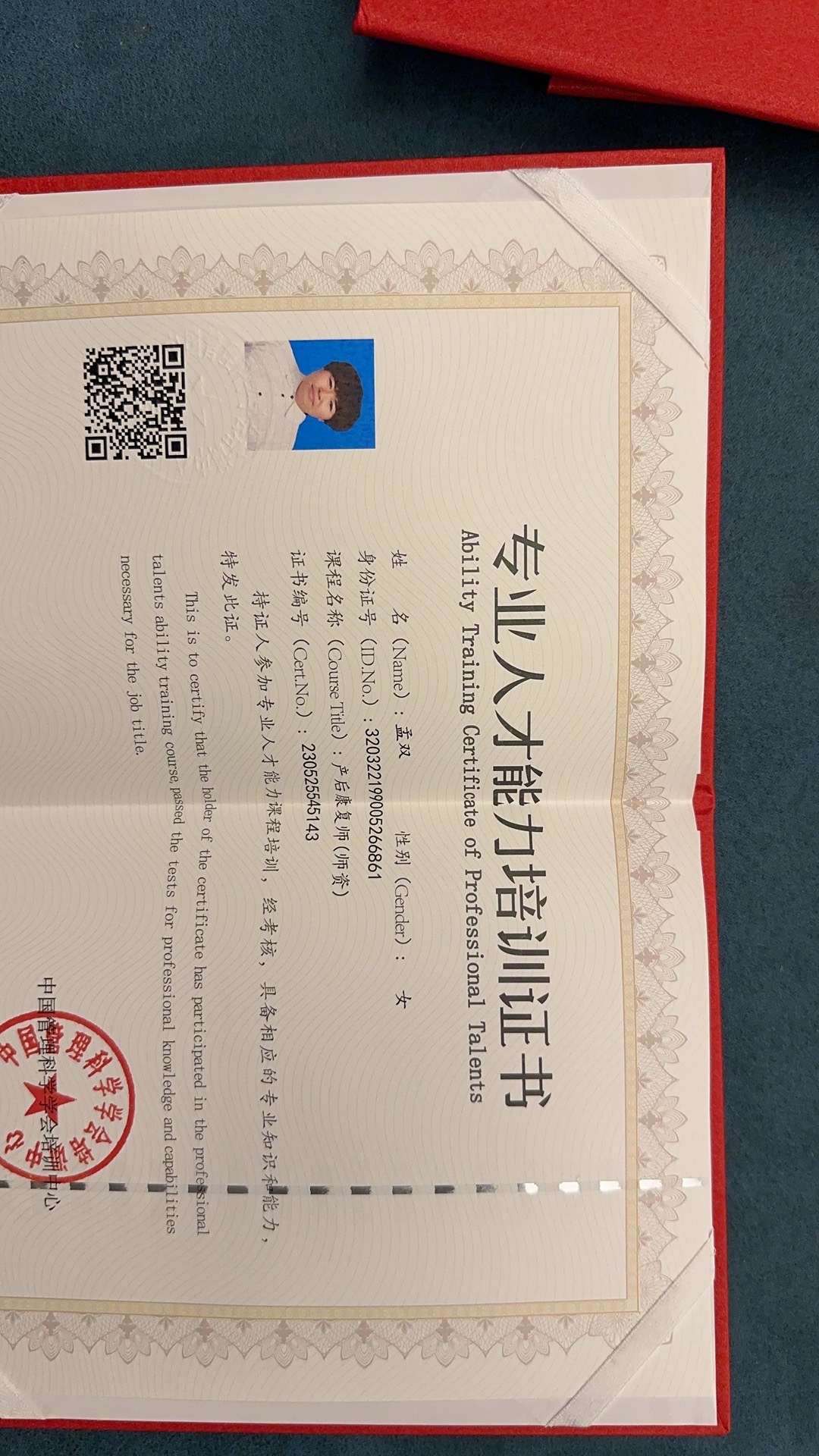 孟阿姨职业证书4