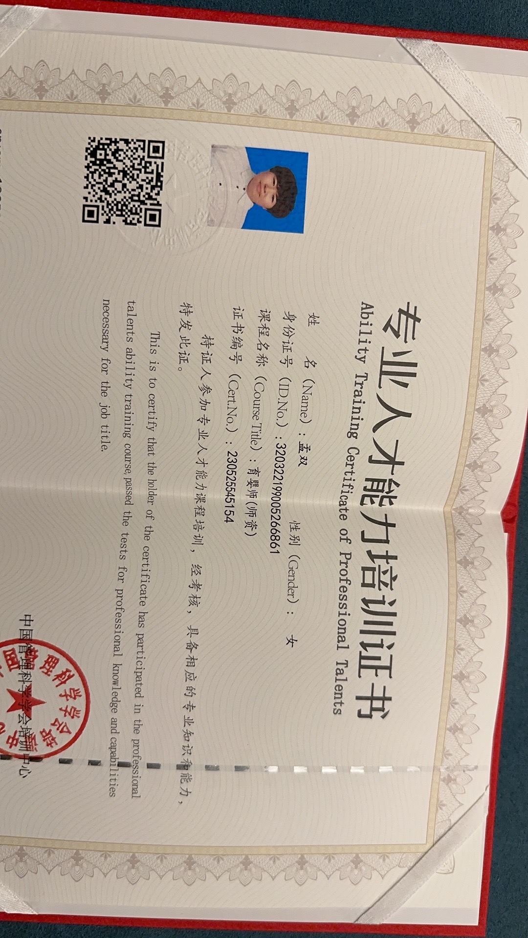 孟阿姨职业证书8
