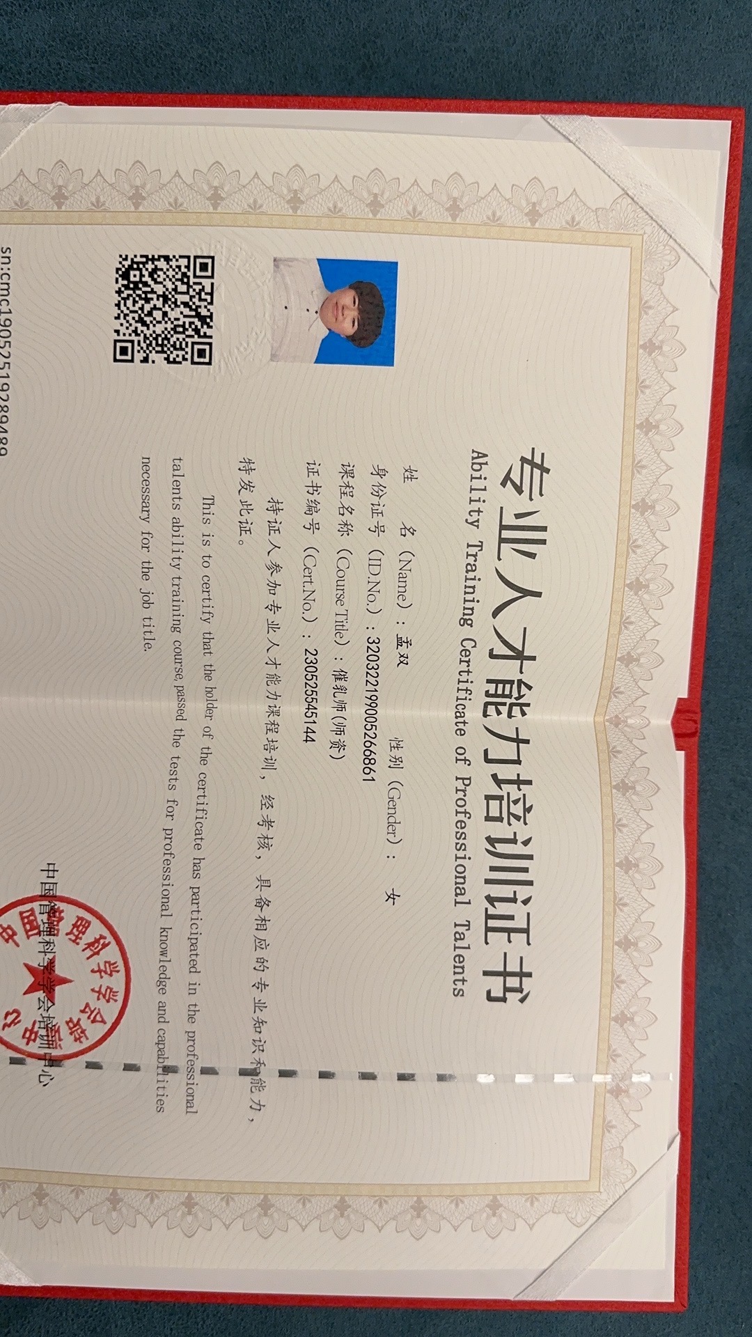孟阿姨职业证书5