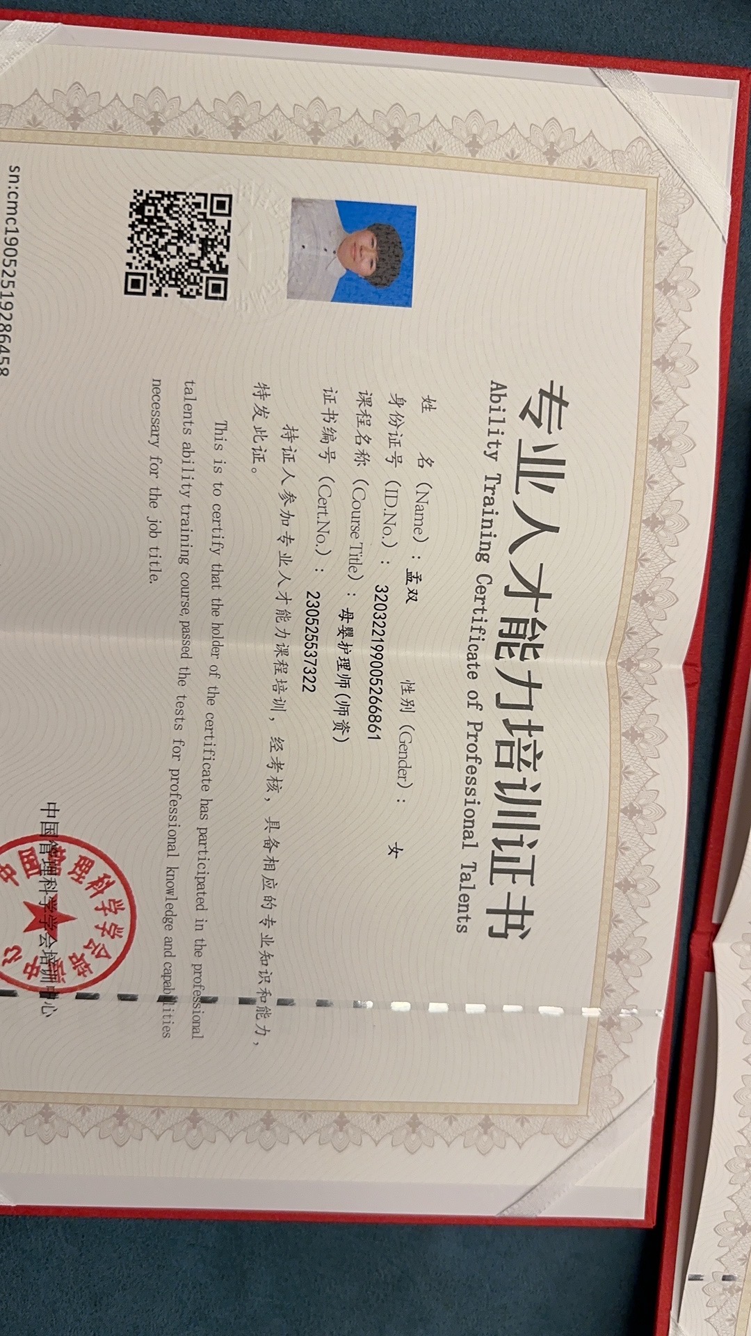 孟阿姨职业证书7