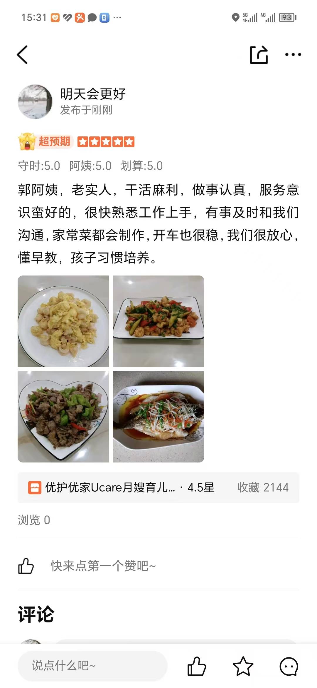 郭阿姨职业证书1