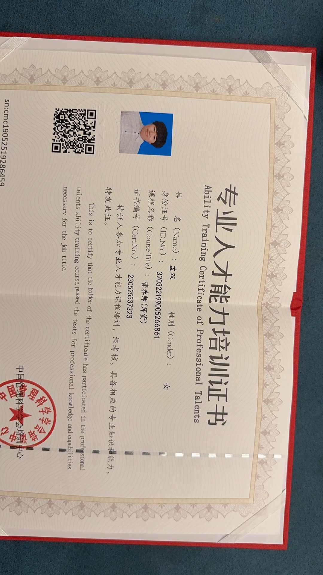 孟阿姨职业证书6