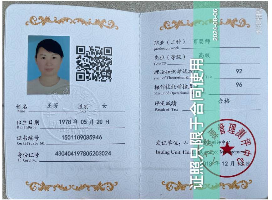 王阿姨职业证书2