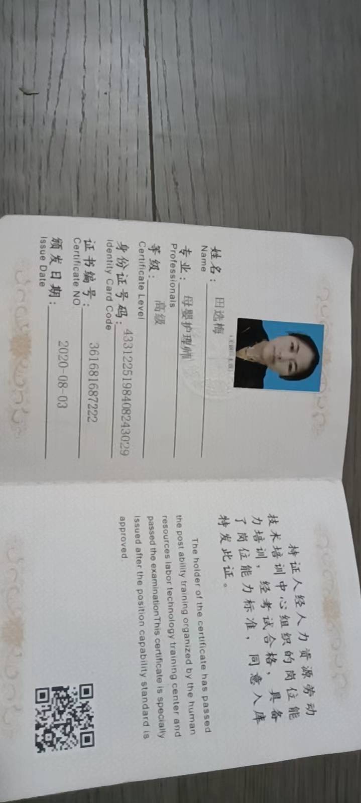 田阿姨职业证书3