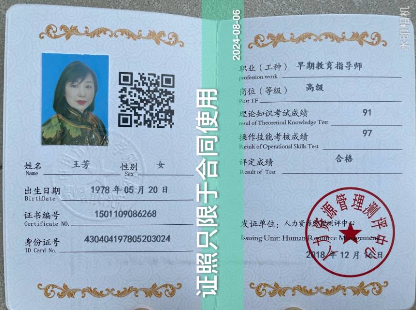 王阿姨职业证书4