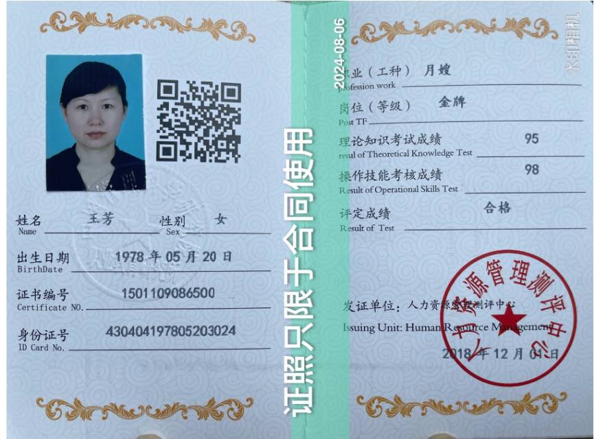 王阿姨职业证书3