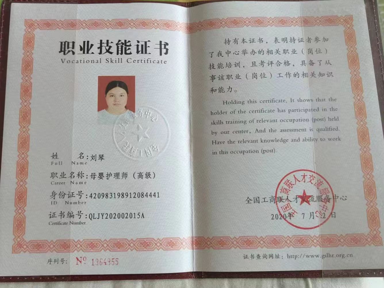 刘阿姨职业证书1