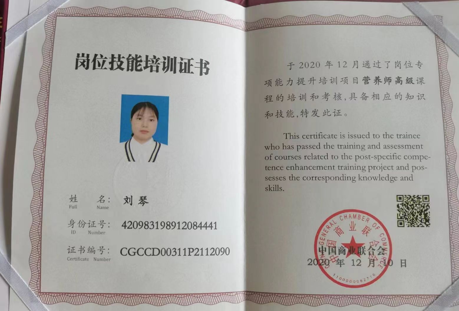 刘阿姨职业证书2