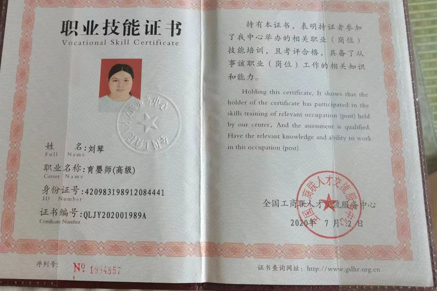 刘阿姨职业证书3