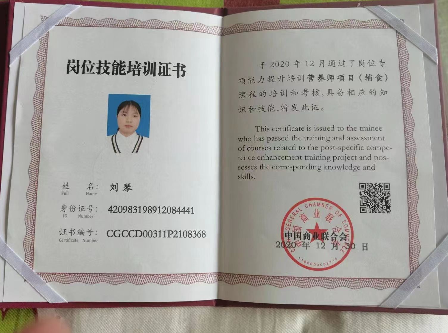 刘阿姨职业证书4