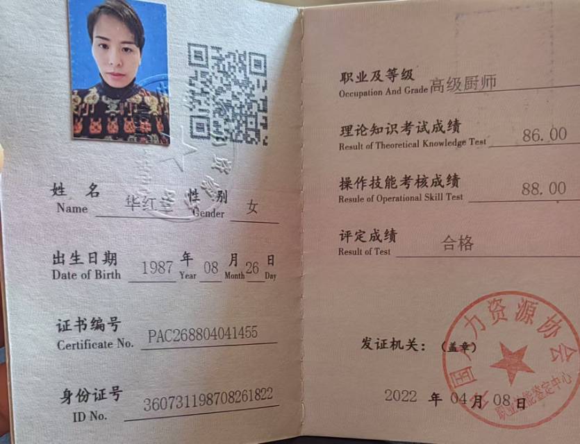 华阿姨职业证书2