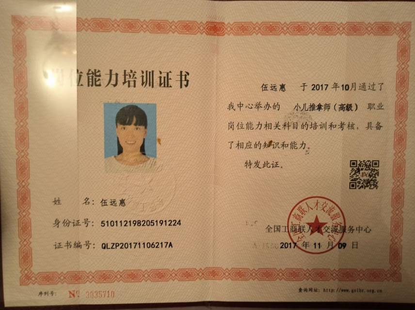 伍阿姨职业证书4