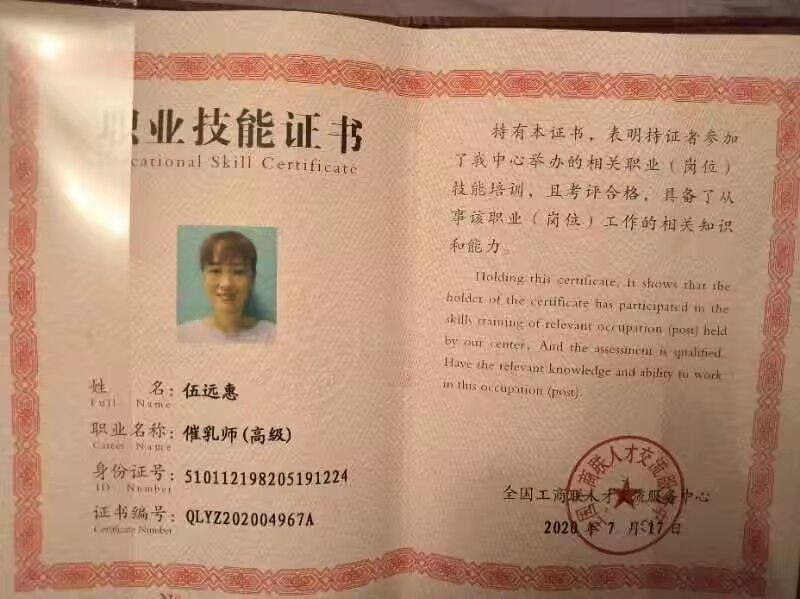 伍阿姨职业证书3