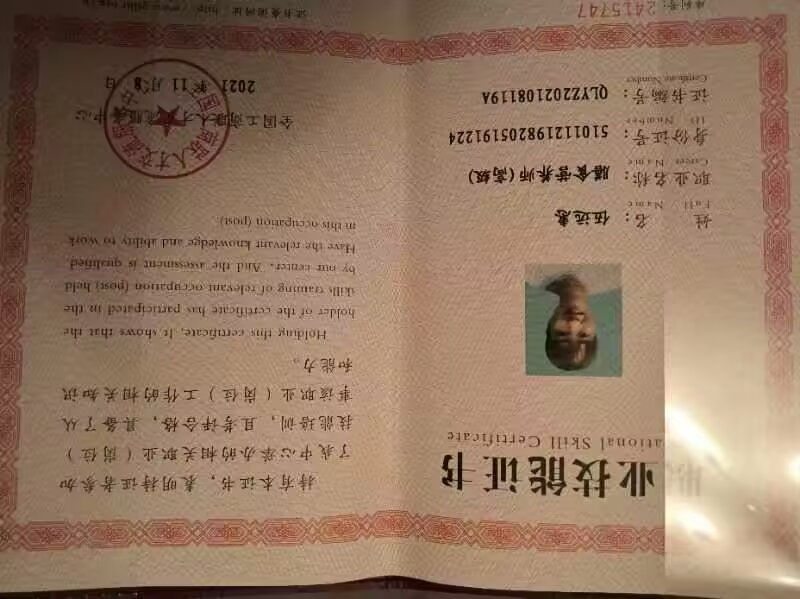 伍阿姨职业证书2