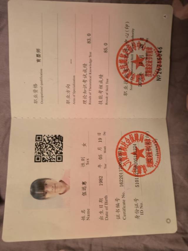 伍阿姨职业证书1