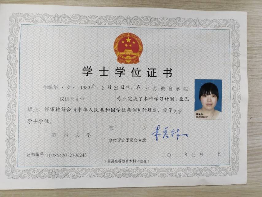 徐阿姨职业证书1