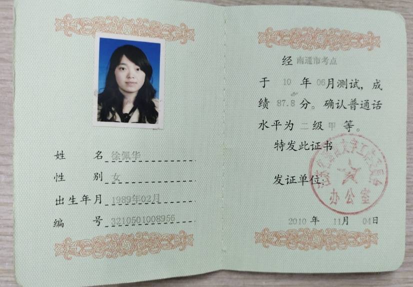 徐阿姨职业证书3
