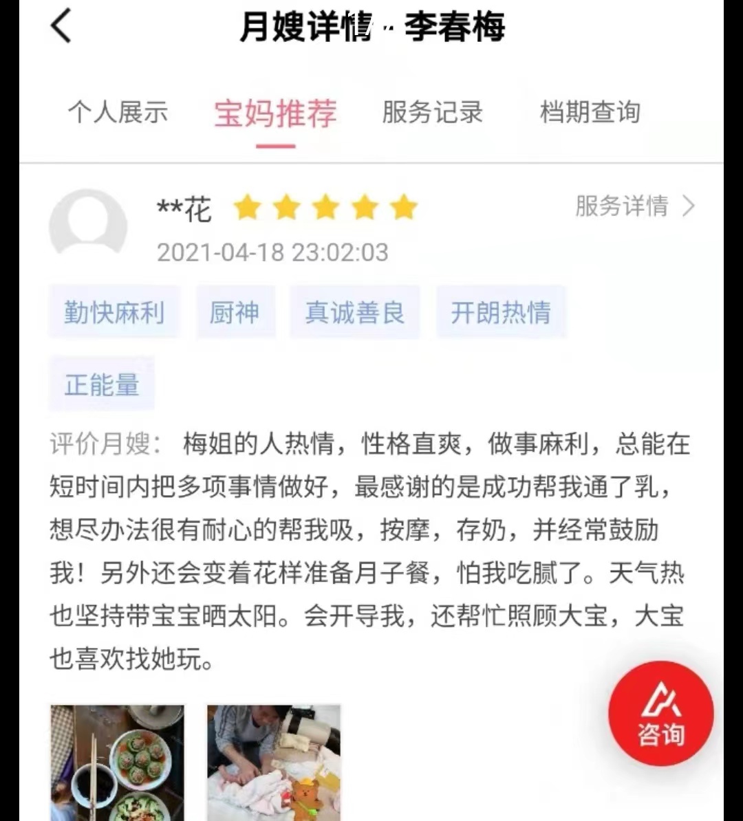 李阿姨缩略图8
