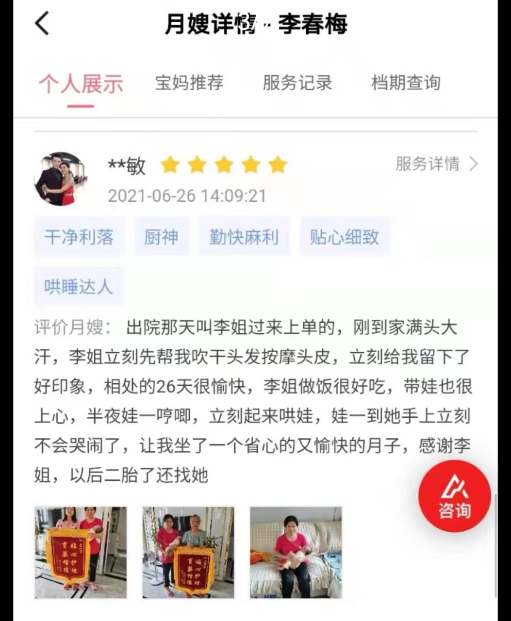 李阿姨缩略图7