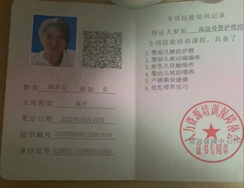 练阿姨职业证书1