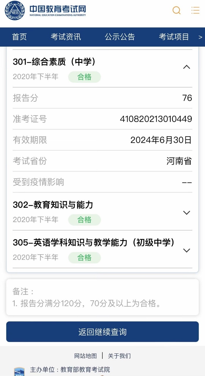 陈阿姨职业证书3