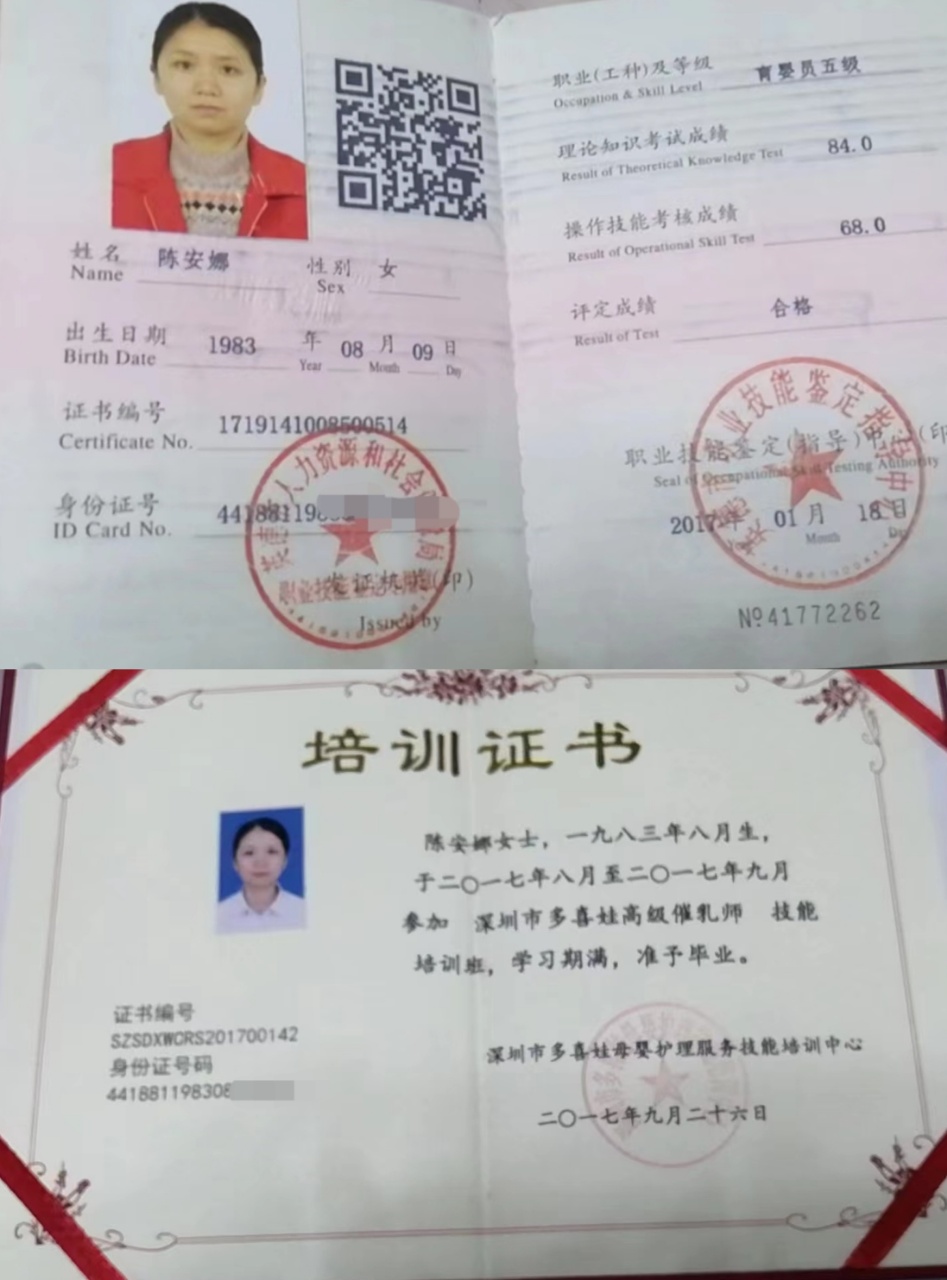 陈阿姨职业证书1