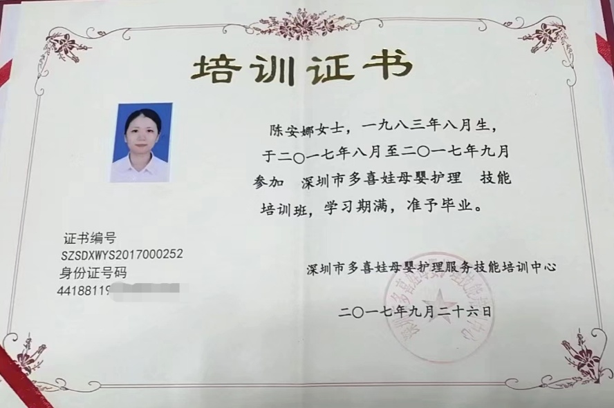 陈阿姨职业证书2