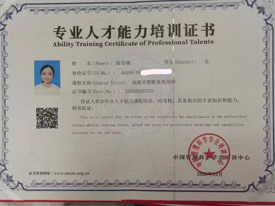 陈阿姨职业证书3