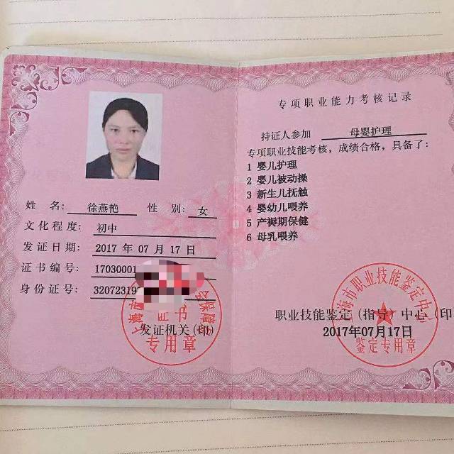 徐阿姨职业证书3
