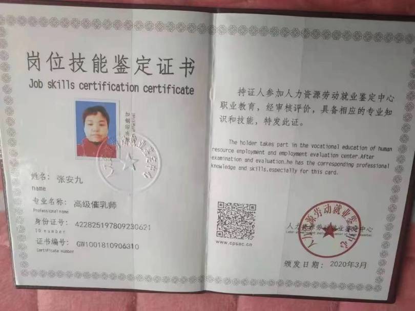 张阿姨职业证书3