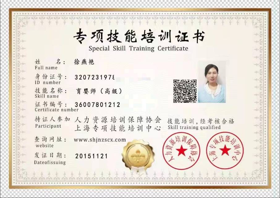徐阿姨职业证书1