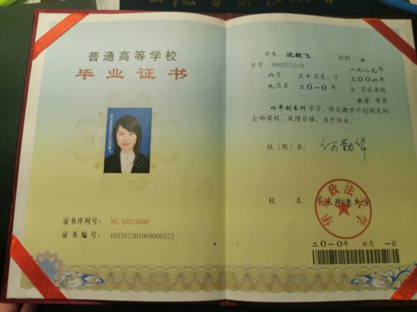 沈阿姨职业证书2