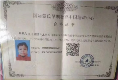 张阿姨职业证书1