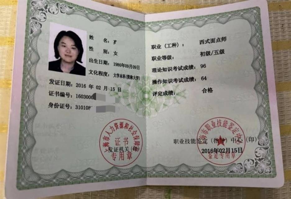 莫阿姨职业证书4