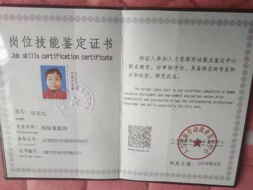 张阿姨职业证书4