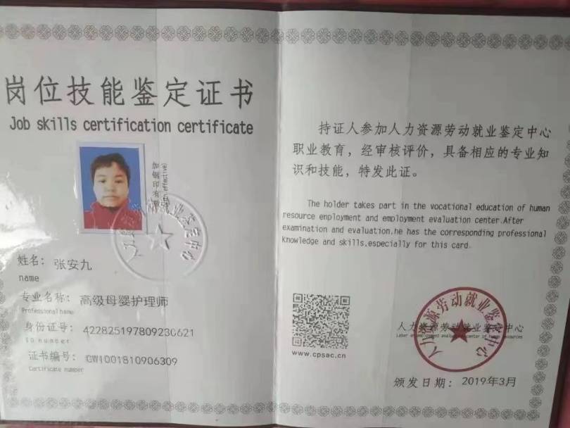 张阿姨职业证书2