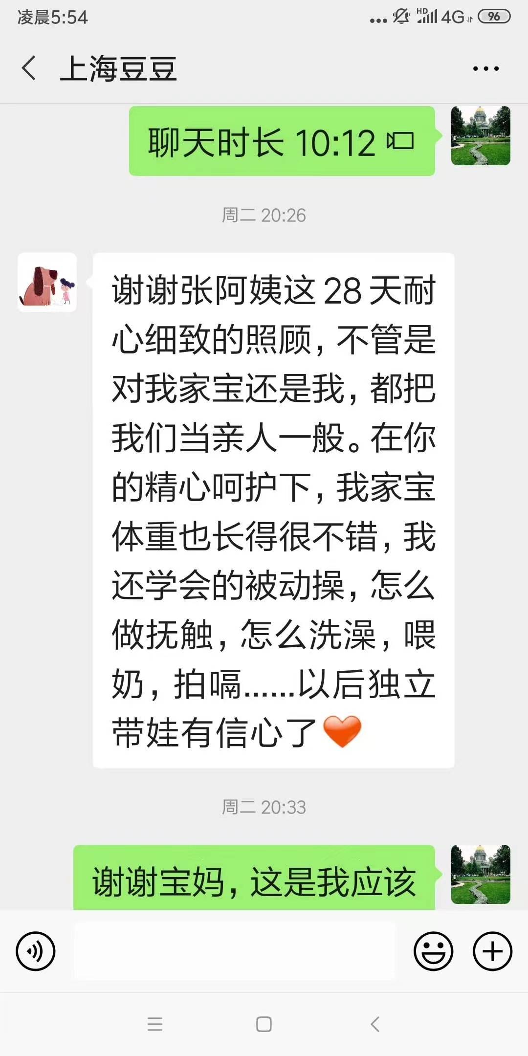 张阿姨职业证书8