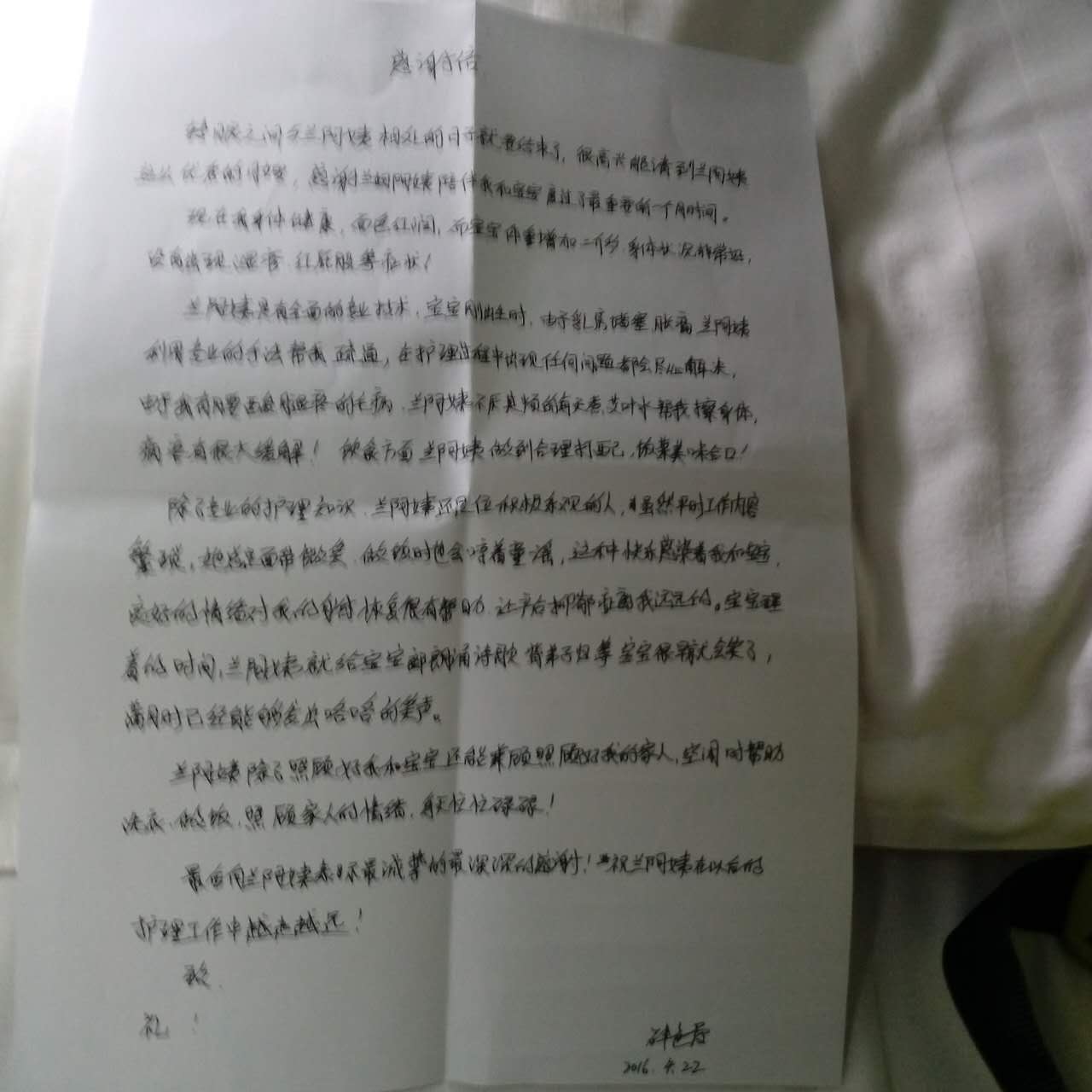 兰阿姨职业证书1